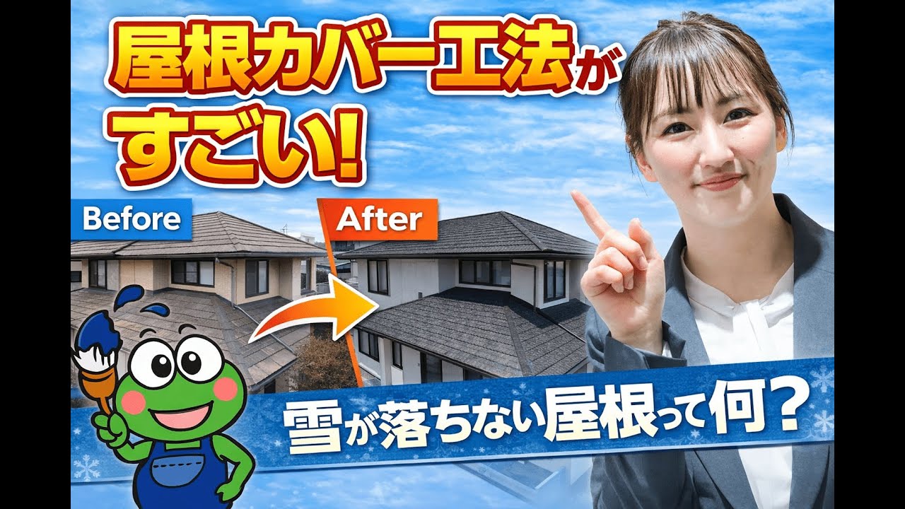 雪が落ちない屋根って何？