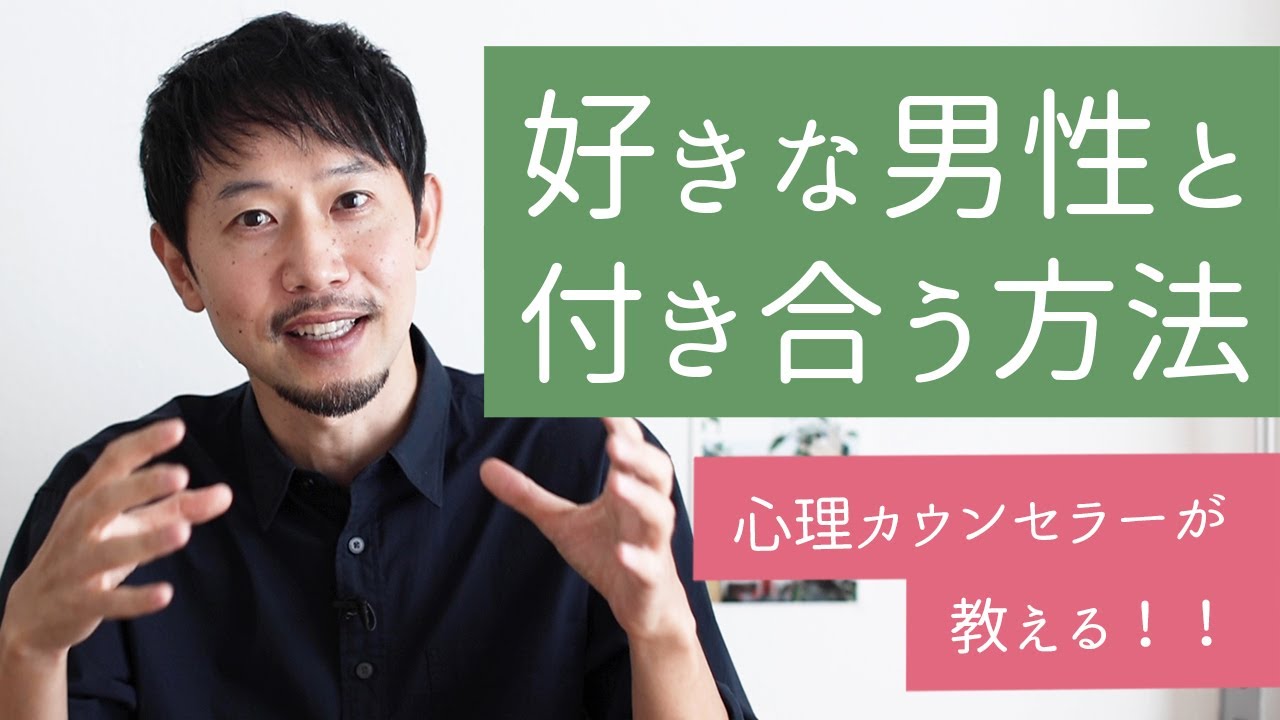 【男性心理】好きな人と付き合いたい女性必見！恋が始まる心の仕組みを解説します