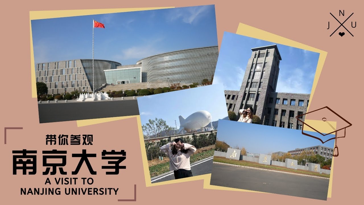 【Campus Tour】这是别人家的大学！南京大学里有让南大同学长胖的奶茶？！A VISIT TO NANJING UNIVERSITY || 留学中国 008