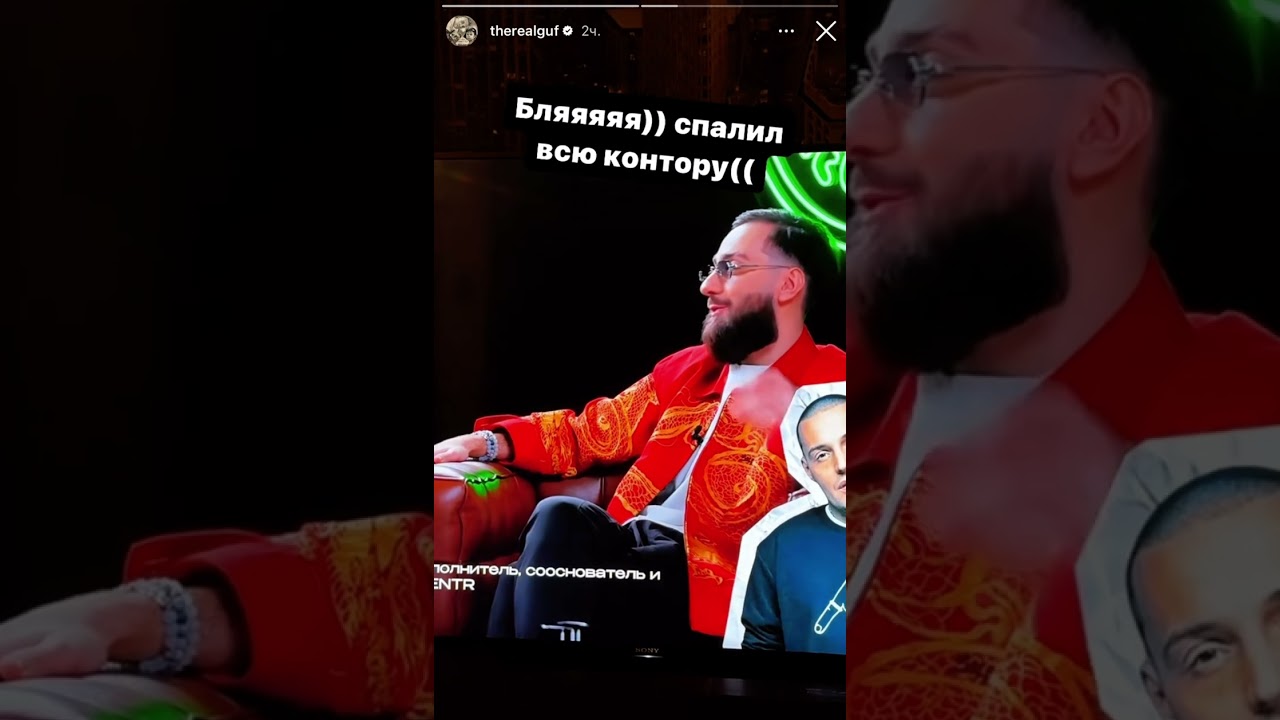 Гуф выложил Чипинкоса в сторис за правду !!!