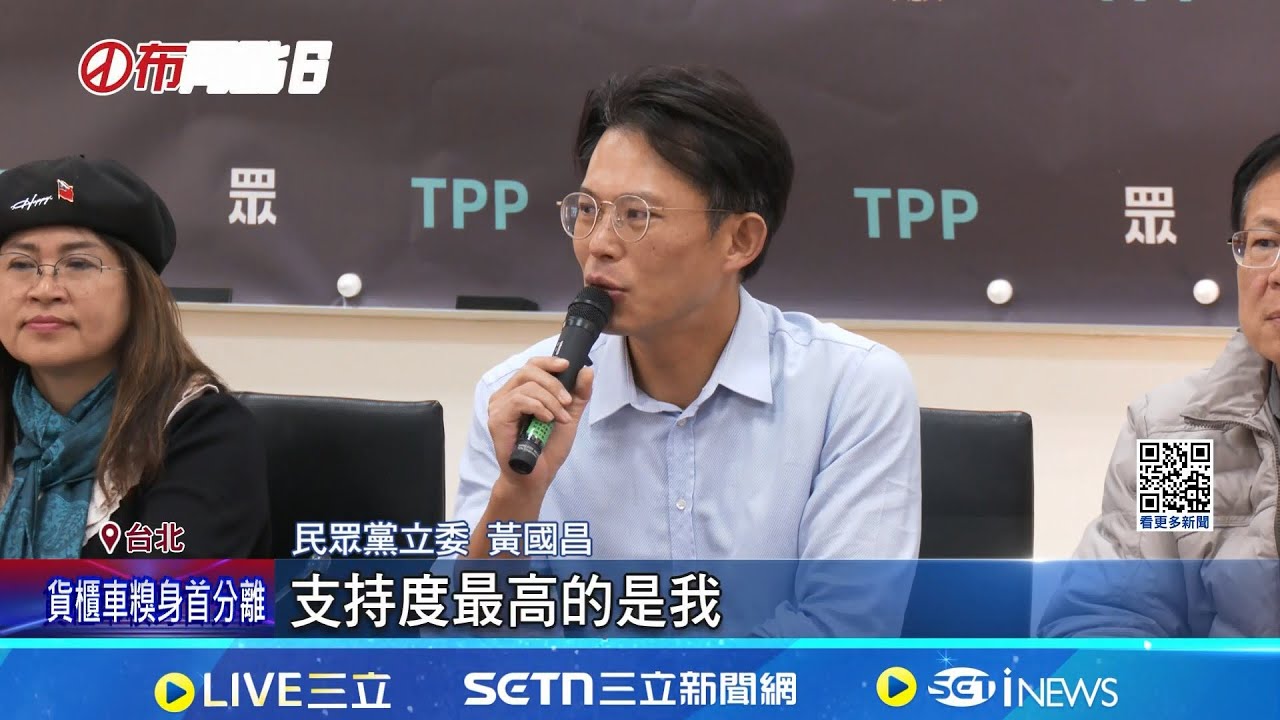 若藍白新北分裂 三腳督
