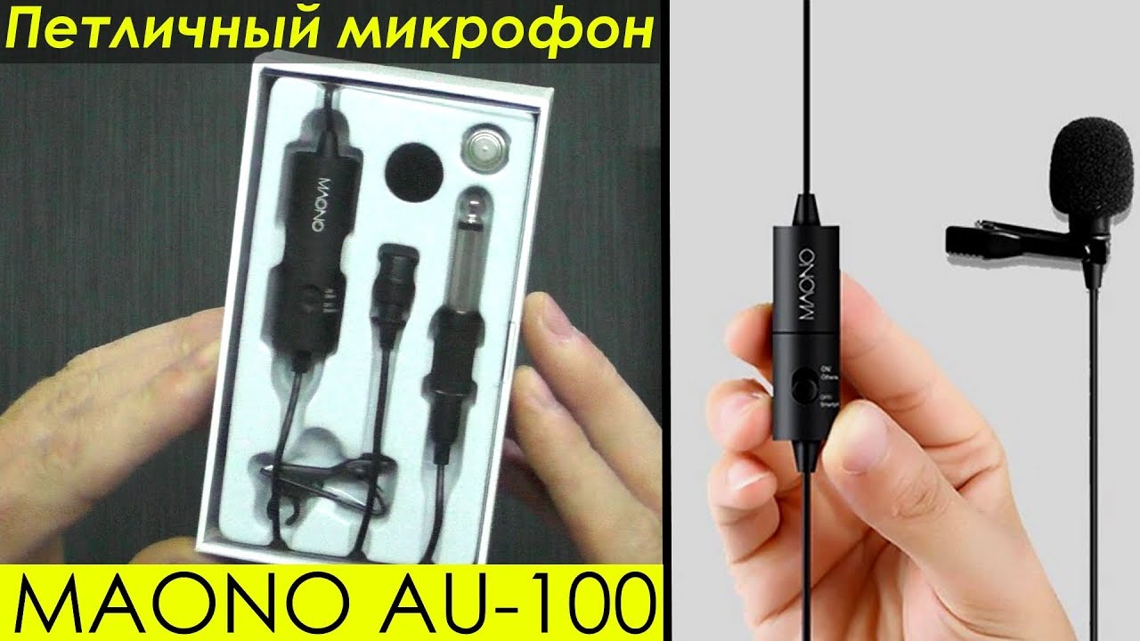 🎤 Петличный Микрофон MAONO AU-100 - Тесты по Максимуму