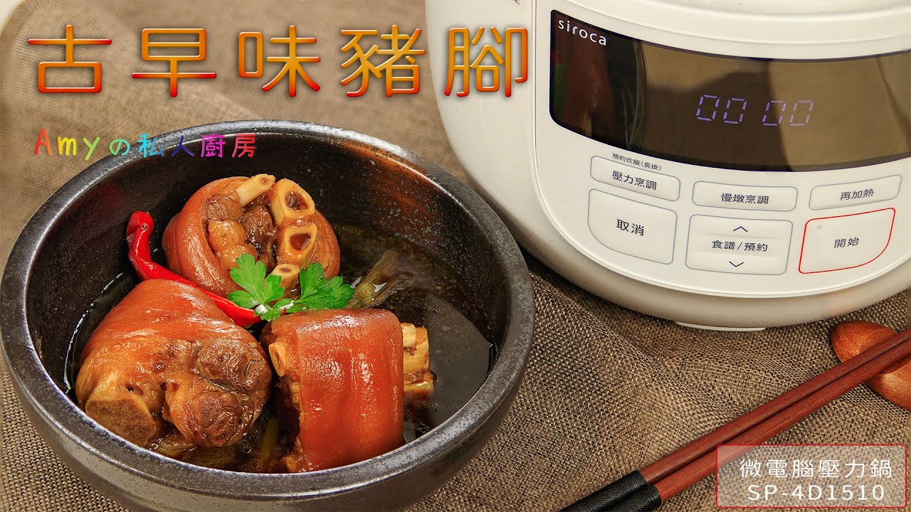 Siroca微電腦壓力鍋