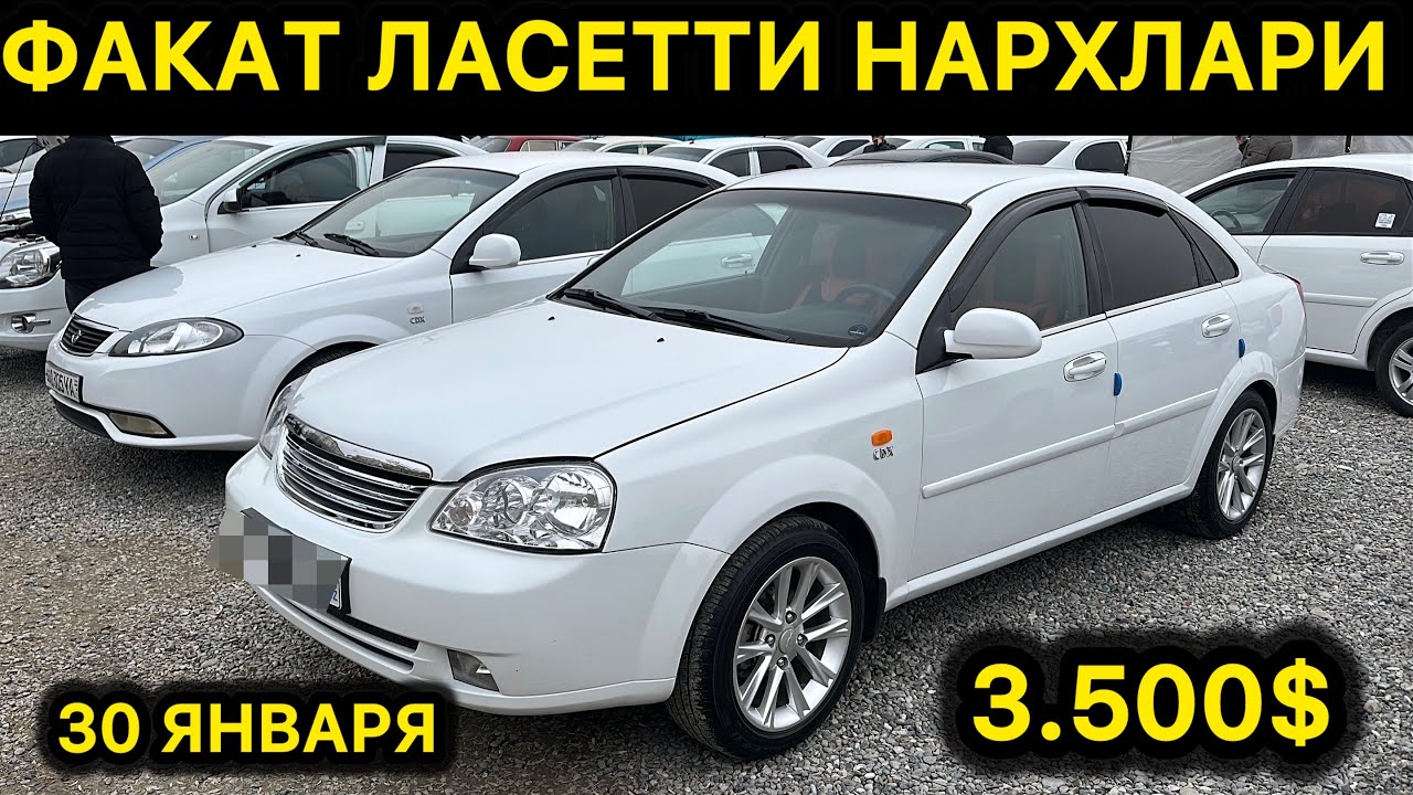 30-ЯНВАР ЛАСЕТТИ 1.6 1.8 НАРХЛАРИ АНДИЖОН МАШИНА БОЗОРИ // 30-YANVAR LACETTI NARXLARI ANDIJON BOZORI