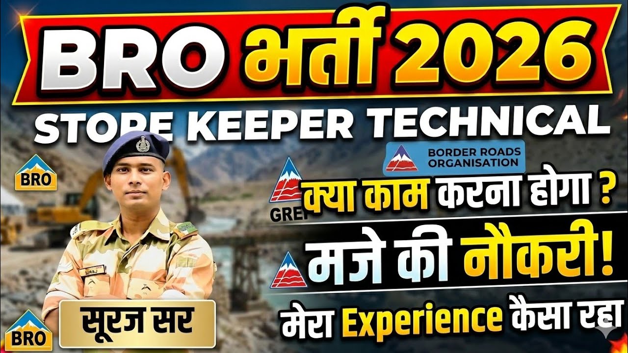 नई भर्ती😀 BRO STORE KEEPER TECHNICAL 2026 JOB PROFILE VACANCY TYPIST DRIVER OFFLINE फॉर्म कैसे भरे 