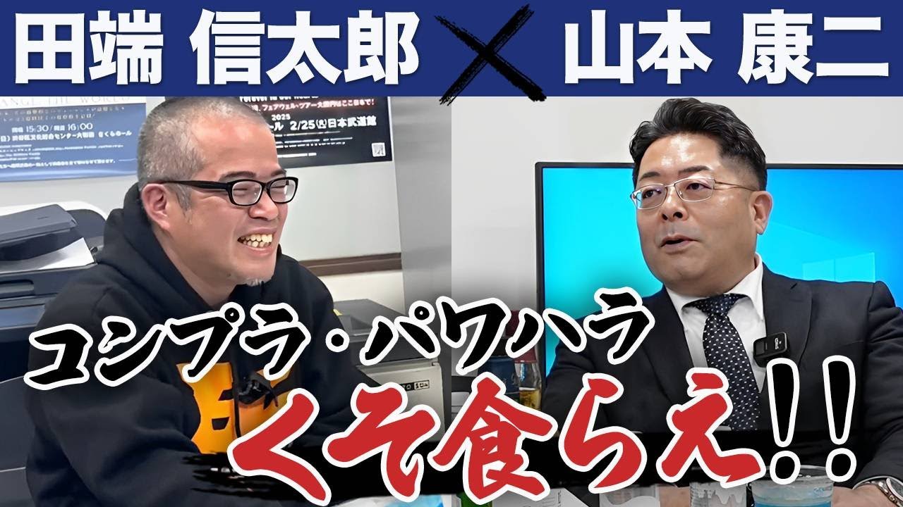 【田端×山本】なぜ日本経済は衰退しているのか？