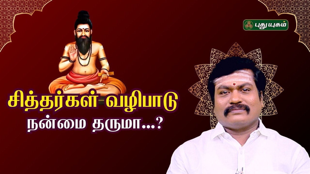 ஆதிகால ஜோதிடத்தில்... கொங்கண சித்தர் ஜீவ சமாதியின் பரம ரகசியம் | படைப்பு - 1#puthuyugamtv