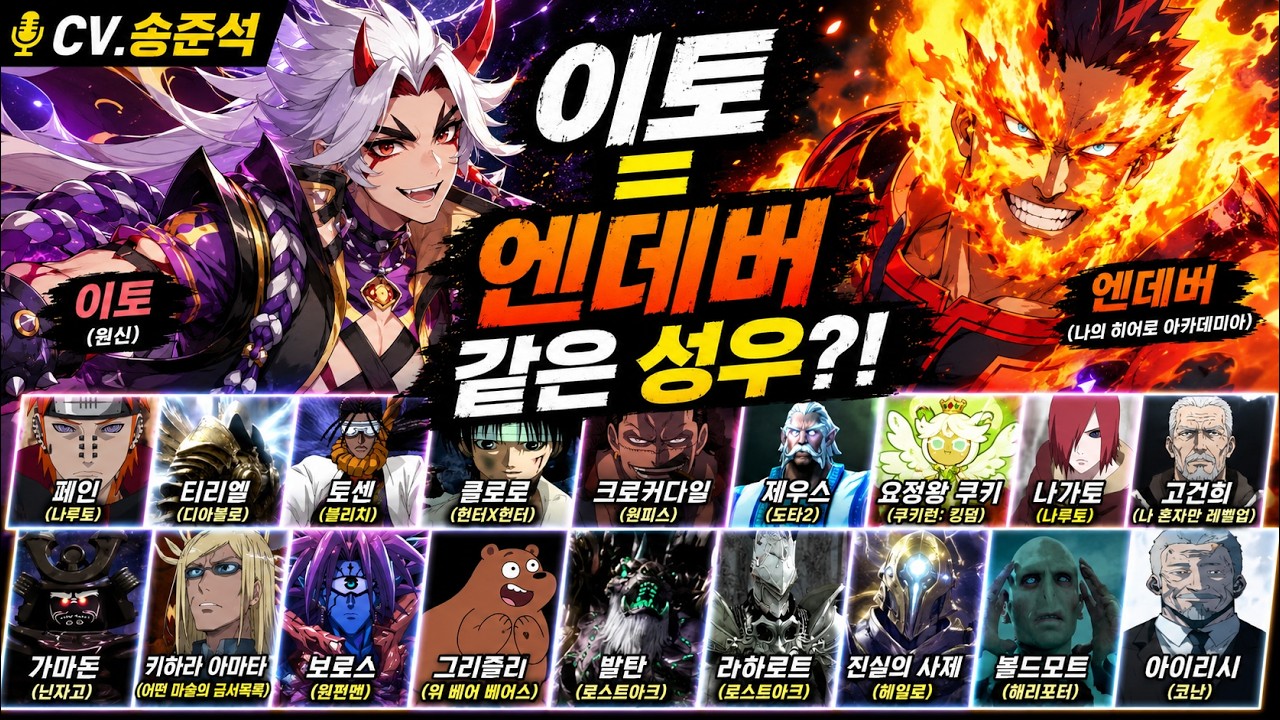 송준석 성우 모음｜원신 이토 성우