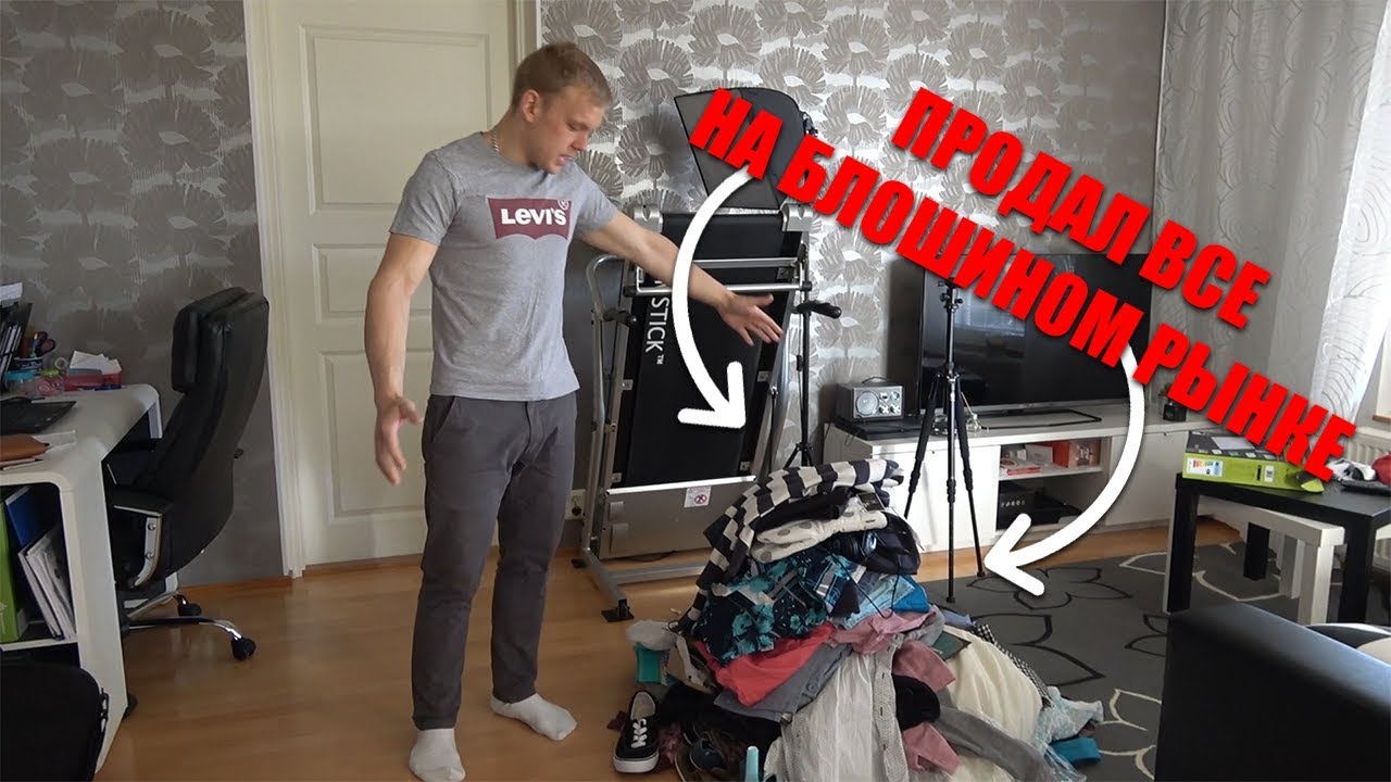 Секонд-хенд в Финляндии. Продаю вещи на блошином рынке!