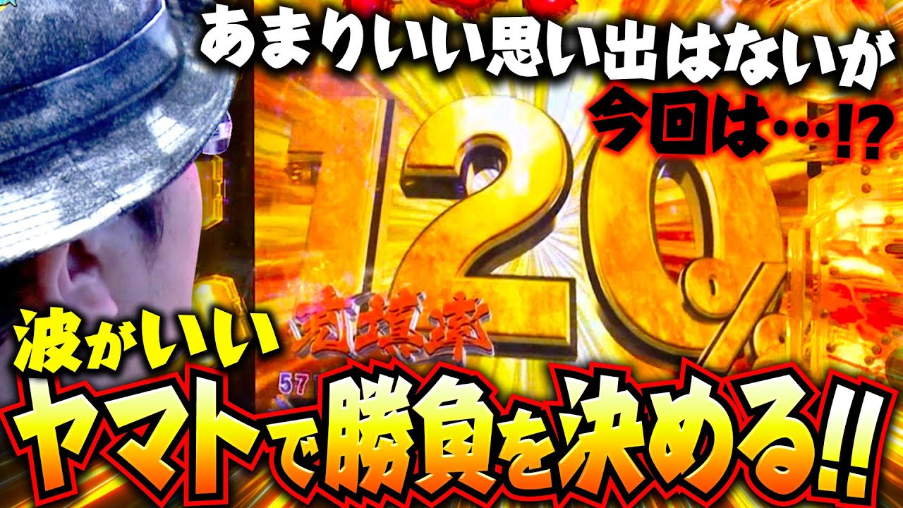 ういちヒカルのぱちんこ天国と地獄 83話【CRF宇宙戦艦ヤマト ライトミドル】【CR牙狼 魔戒ノ花XX】【CRグレート・ザ・キングJV】【CRビッグドリーム～神撃399Ver.】#パチンコ