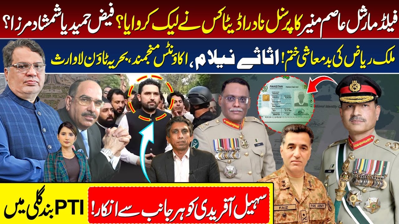 Asim Munir’s NADRA Data Leaked? Malik Riaz & Bahria Town Collapses | Sohail Afridi & PTI in Crisis!