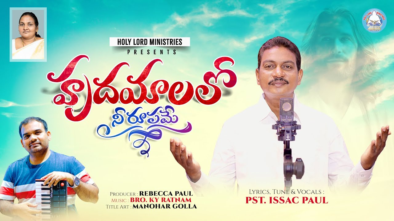 || హృదయాలలో నీ రూపమే || Pas Isaac Paul || Bro KY Ratnam || New Telugu Christian Song 2024 ||