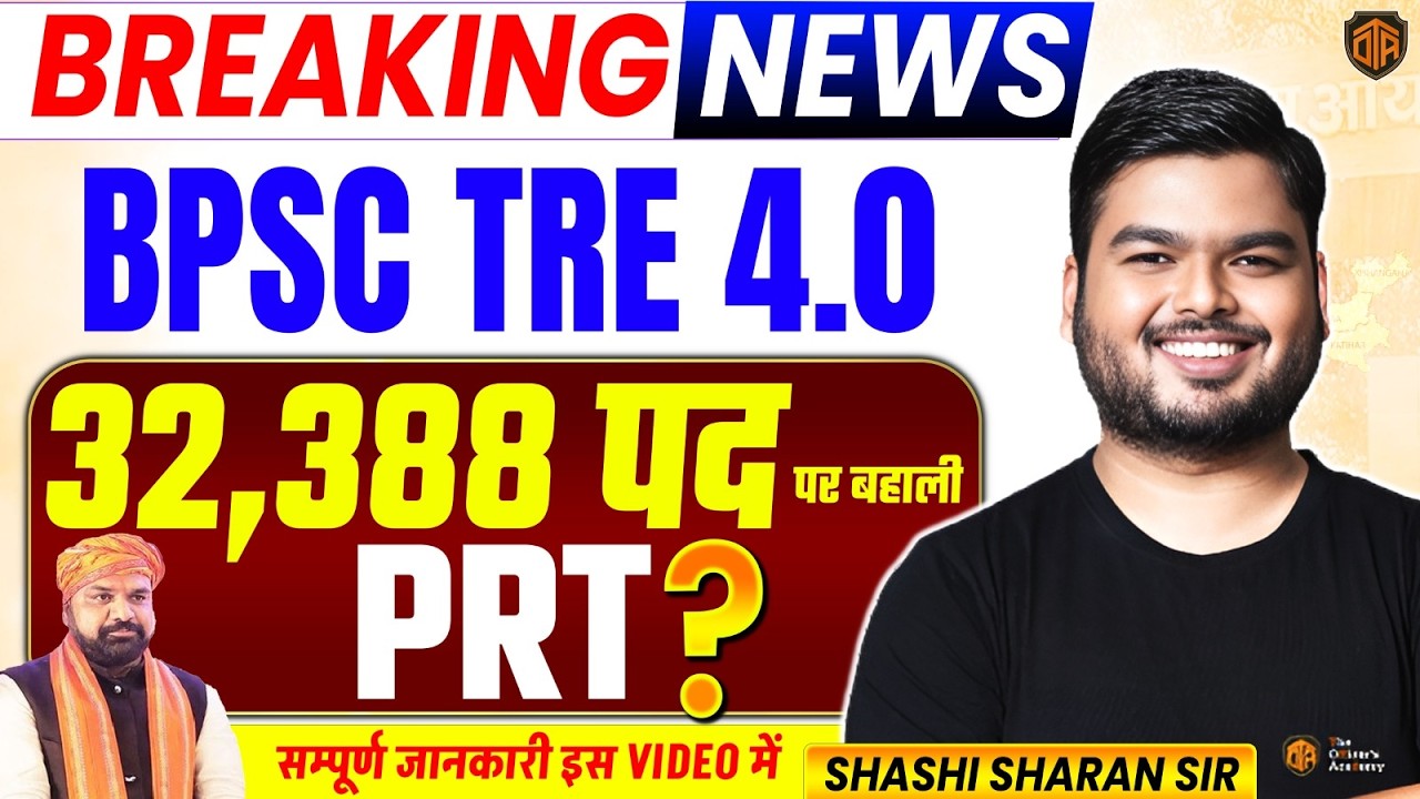 Breaking News | BPSC TRE 4 Official  Notification 2026 OUT | BPSC TRE 4.0 32388 Vacancy OUT