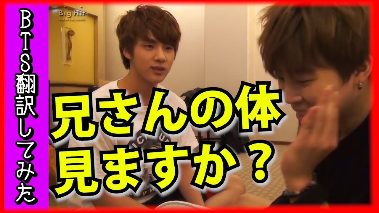 【BTS】ジンをいじめるジミン（笑）「これで叩かないとｗｗｗｗ」防弾少年団（日本語字幕）【バンタン翻訳してみた】