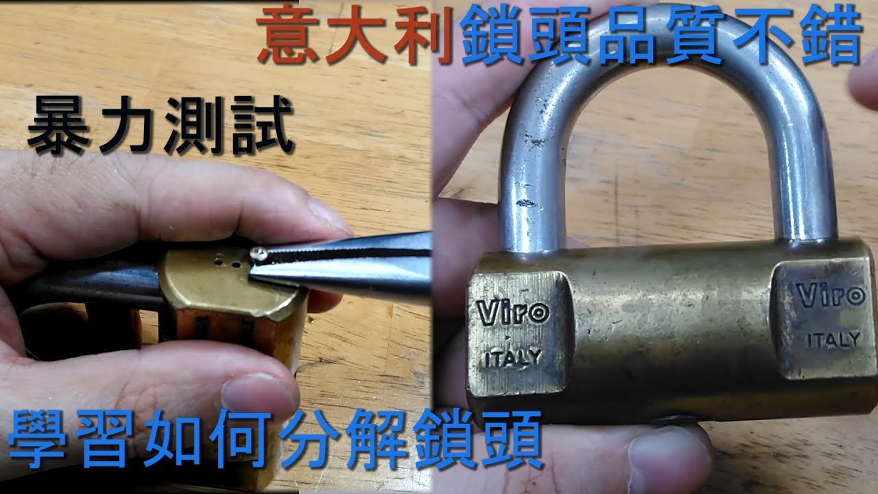 意大利 viro 鎖頭拆解 Italy padlock disassembly