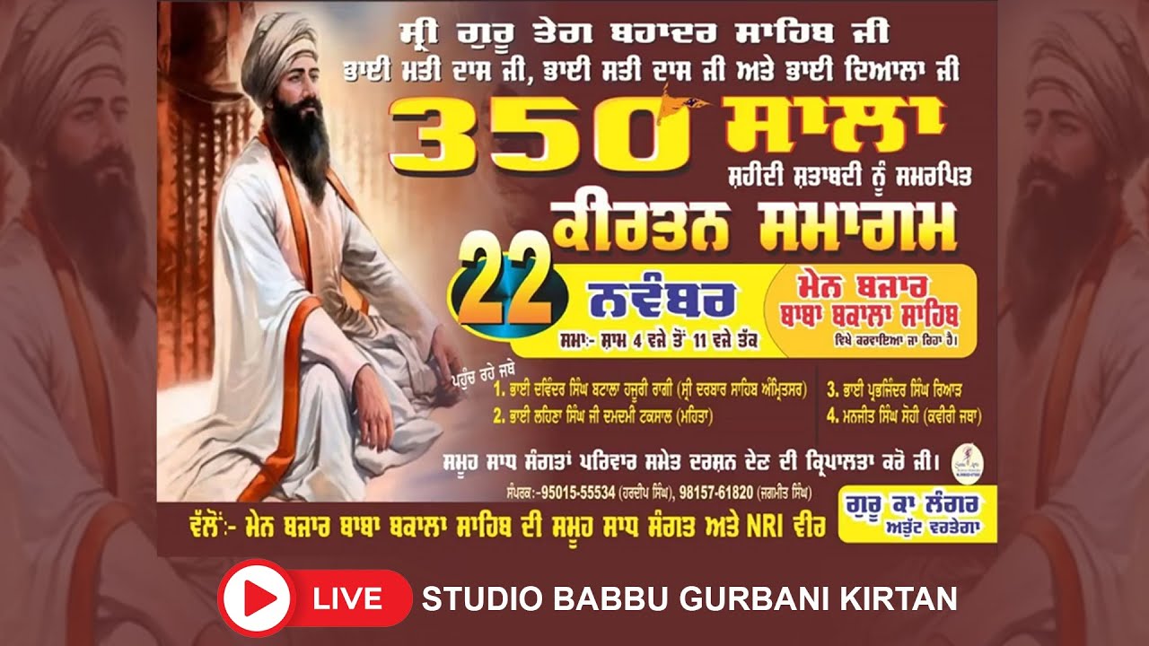 ਮੇਨ ਬਾਜ਼ਾਰ ਸ੍ਰੀ ਬਾਬਾ ਬਕਾਲਾ ਸਾਹਿਬ 350 ਸ਼ਹੀਦੀ ਸਮਾਗਮ || by BABBU HD STUDIO BABA BAKALA SAHIB