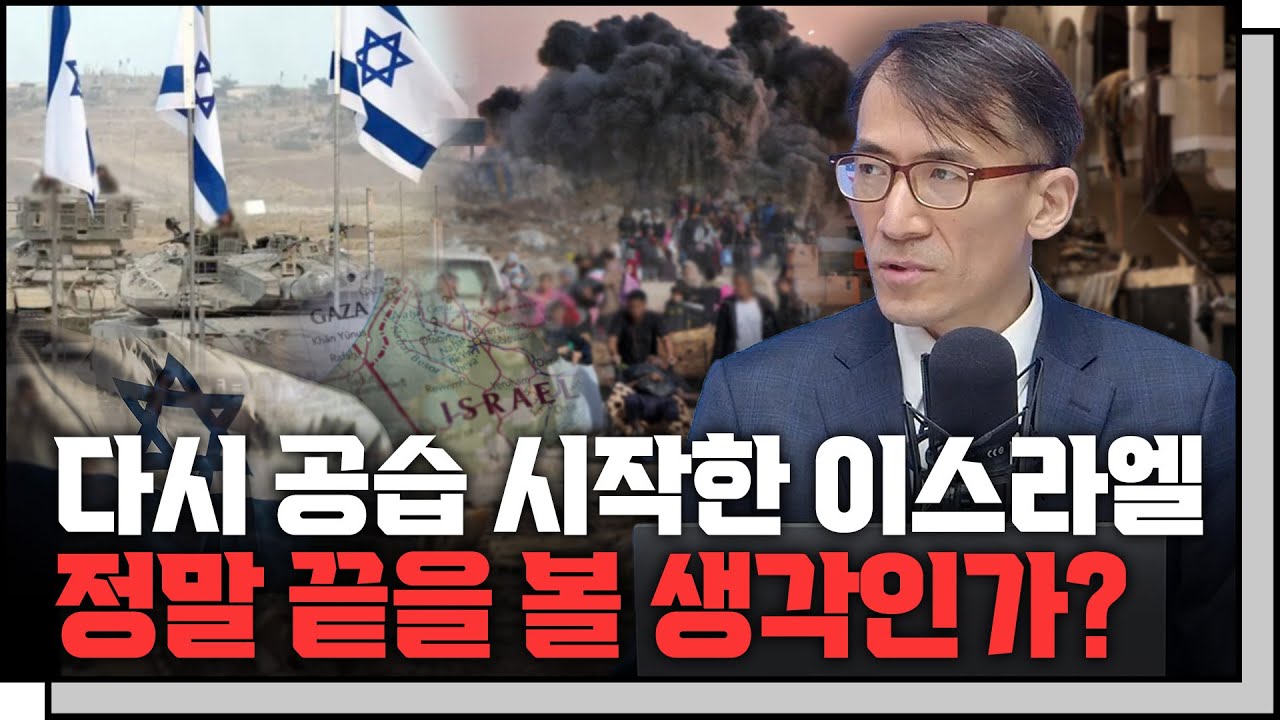 이스라엘 마지막 공세? f. 고려대학교 중동・이슬람센터 성일광 교수 [In-Depth30]