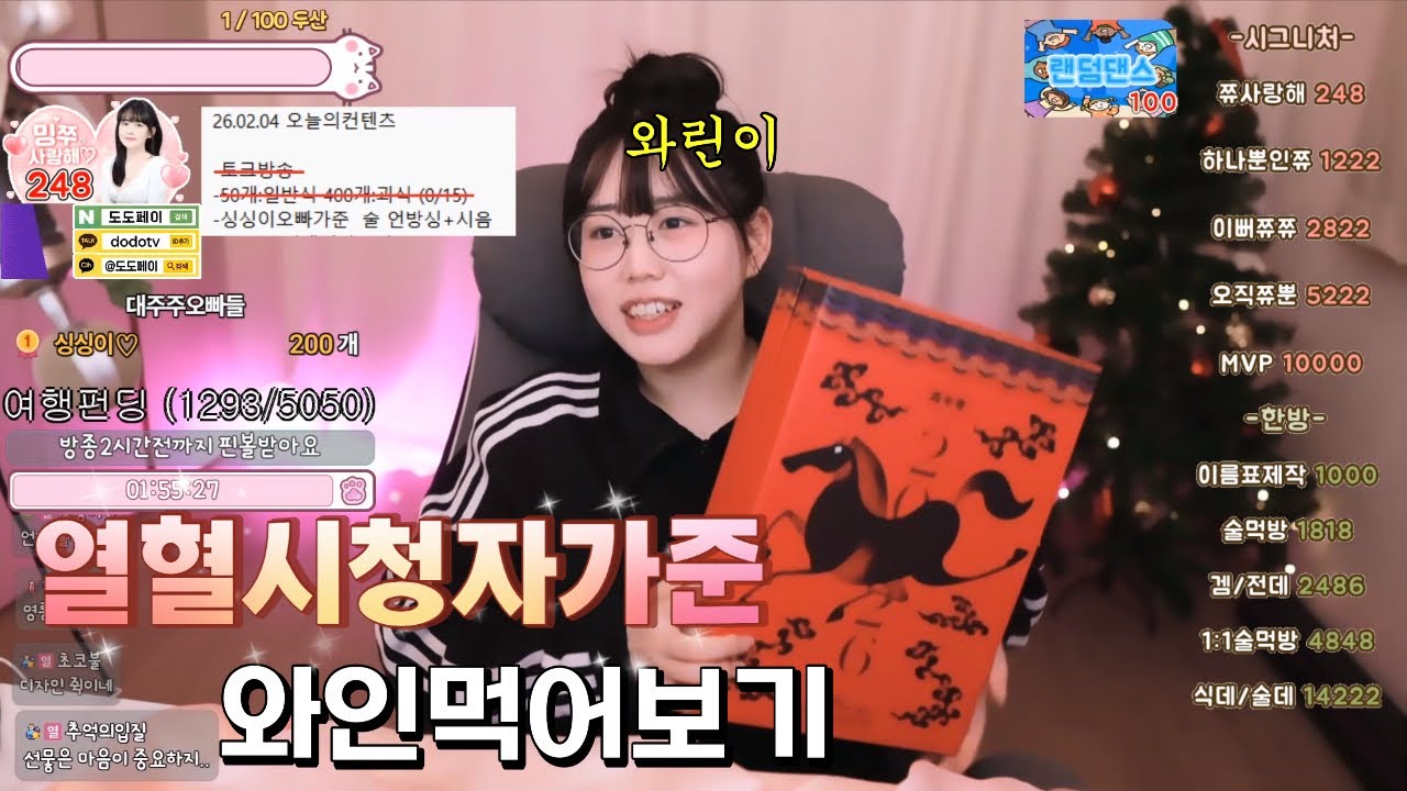 열혈시청자가준 와인먹어보기