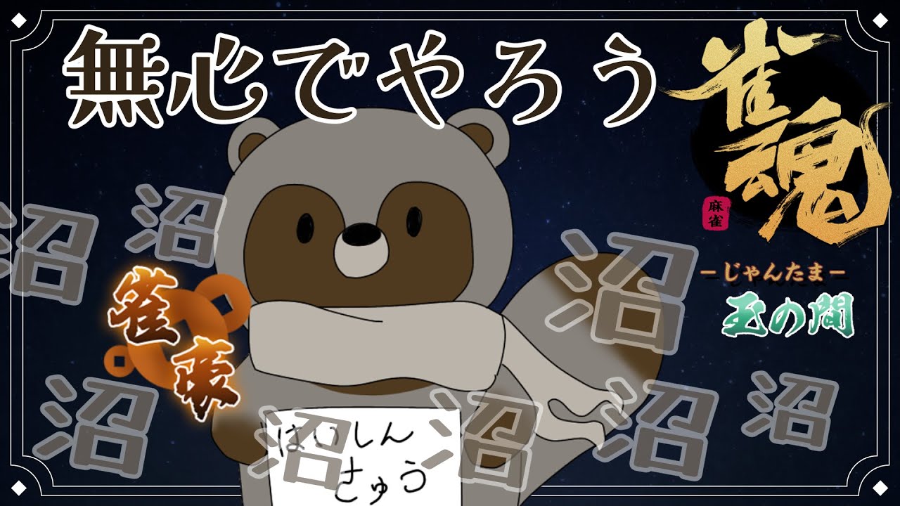 ちょっとだけョ… #雀魂・四人 #麻雀 段位戦ライブ