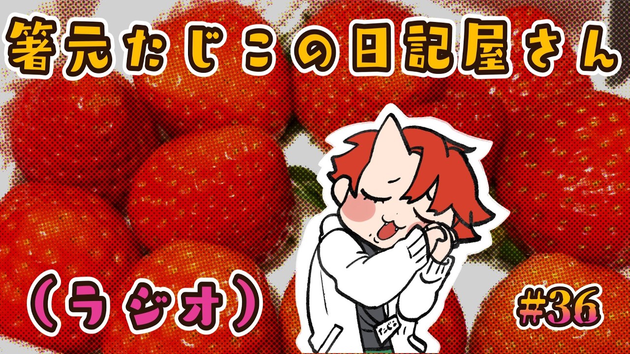 （36）「ゴーストダイブ」歌ってみた振り返り、栄養、栄養、えいえいおー 　#箸元たじこの日記屋さん