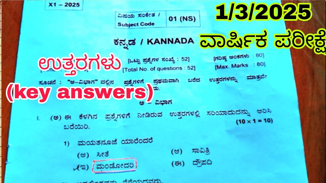 2ND PUC ಕನ್ನಡ 2025 ANNUAL EXAM QUESTION PAPER WITH ANSWERS 🔥 KEY ANSWERS