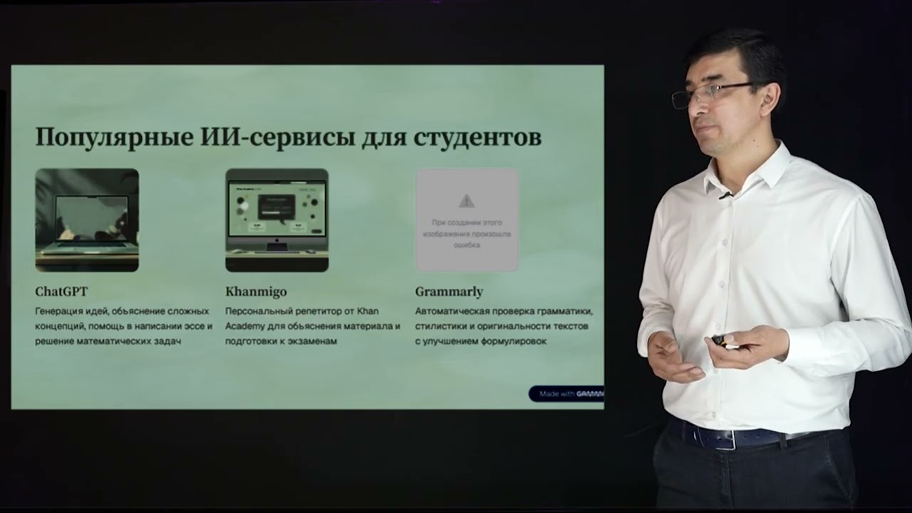 Исмаилов Х.Б. - 4.Современные сервисы и инструменты ИИ для учебы и науки.
