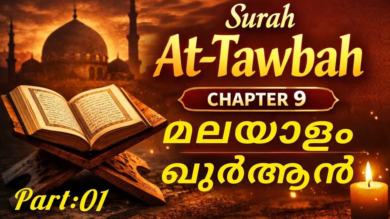 Surah At-Tawbah (Chapter 9) – Episode 1 | Quran Malayalam translation. Prophet Muhammad.