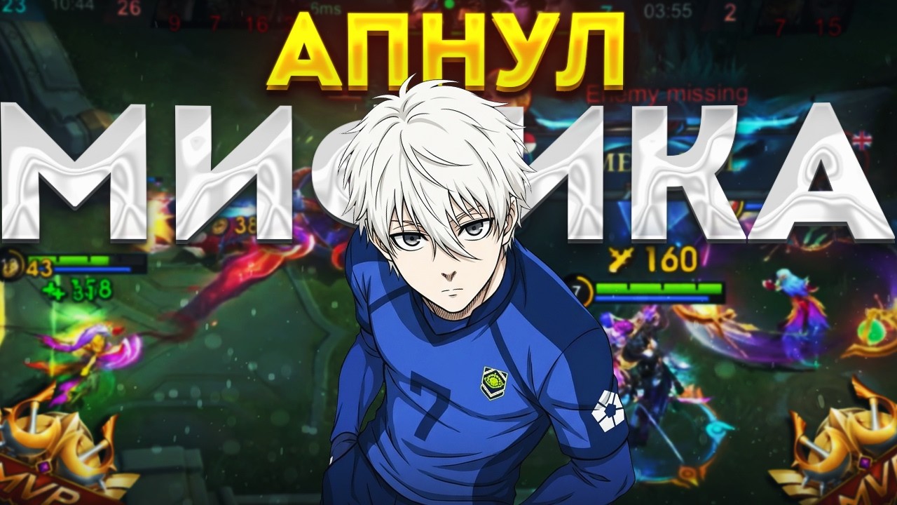 Я СМОГ АПНУТЬ МИФИЧЕСКИЙ РАНГА В СОЛО MOBILE LEGENDS?