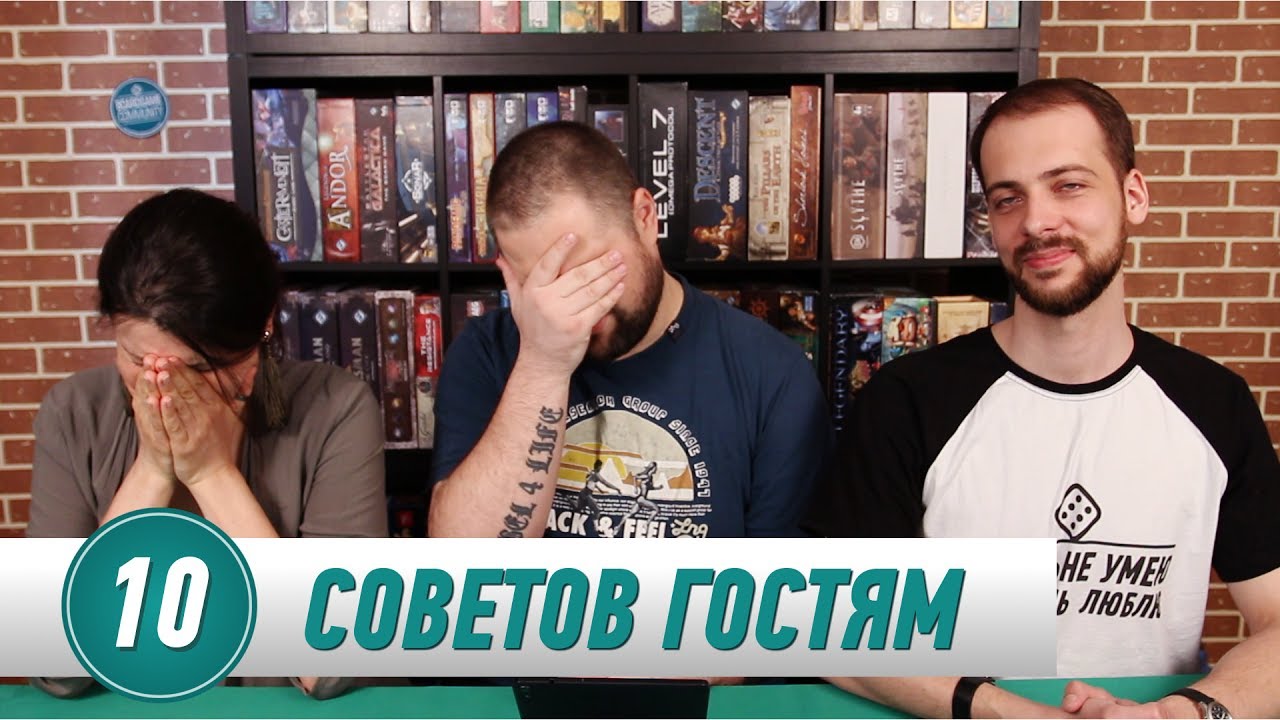 10 Советов Гостям