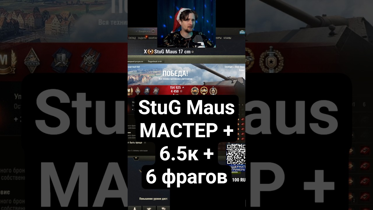 StuG Maus, МАСТЕР + 6.5к + 6 фрагов