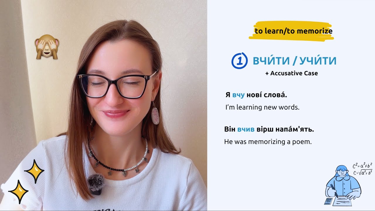 🙉 ВЧИТИСЯ, НАВЧАТИСЯ, ВЧИТИ, ВИВЧАТИ - the verbs STUDY/LEARN/TEACH in Ukrainian