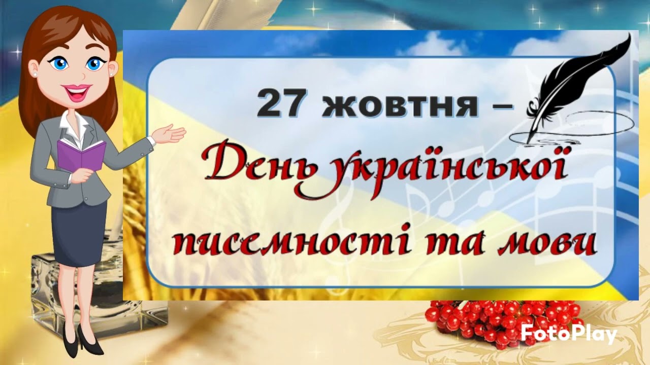 Художньо -мовленнєва діяльність/День української мови та писемності (вивчення вірша)/Середня група