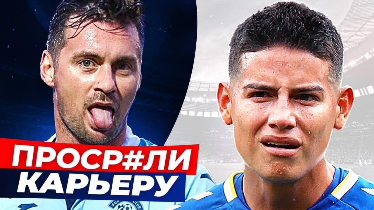 Самые ПЕРЕОЦЕНЕННЫЕ футболисты, которые НЕ ОПРАВДАЛИ надежд! @GOAL24