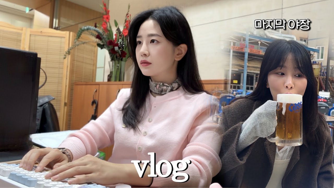 12년차 직장인 브이로그ㅣ신혼집 이사 결정‼️ㅣ마지막 가을 야외 먹방 맛집ㅣ스카프 매는 법 코디ㅣ가을 헤어 스타일 바꿈ㅣ푸라닭 마녀스프 쌀국수 팟타이 포케ㅣ출근룩 데일리룩