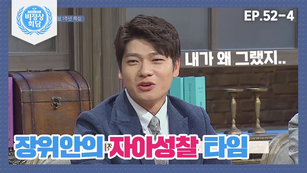 [비정상회담][52-4] 