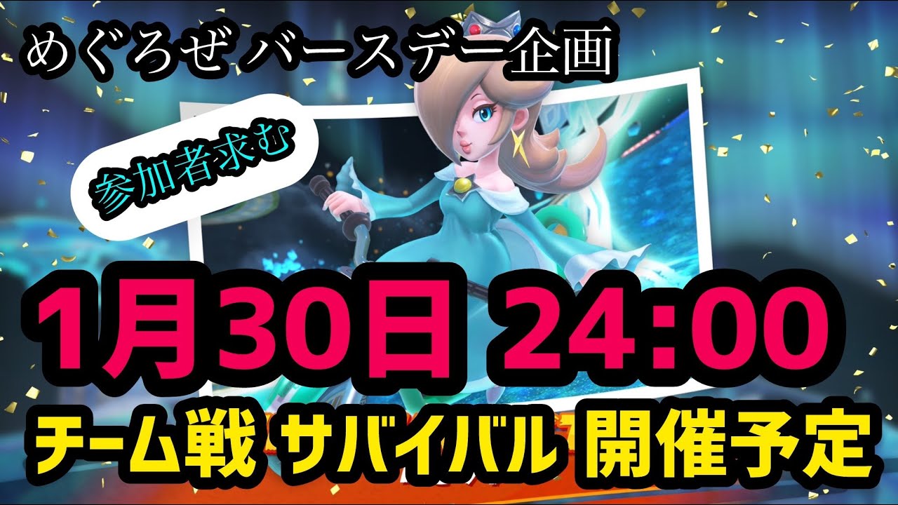 サバ部、部長ロザリーナ先輩、登校【マリオカートワールド】＃めぐろぜ塾