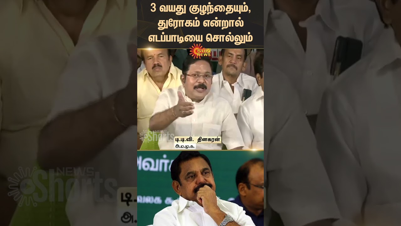 TTV Dhinakaran Slams EPS | ADMK | AMMK | Tamil news | Latest news | Sunnews