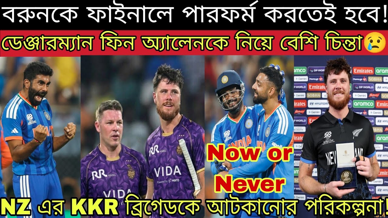 Finn Allen Seifert কে কিভাবে ফাইনালে আটকাবে ভারত😮 Allen vs Varun🔥 Seifert vs Axar🥵 Rachin vs Bumrah💥