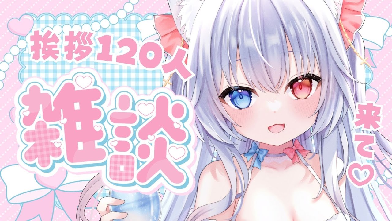 【#雑談 #初見さん歓迎 】挨拶120人したい！今年のやりたいこと考える雑談！作業BGMやラジオにも！ 【神咲リリカ #個人VTuber】