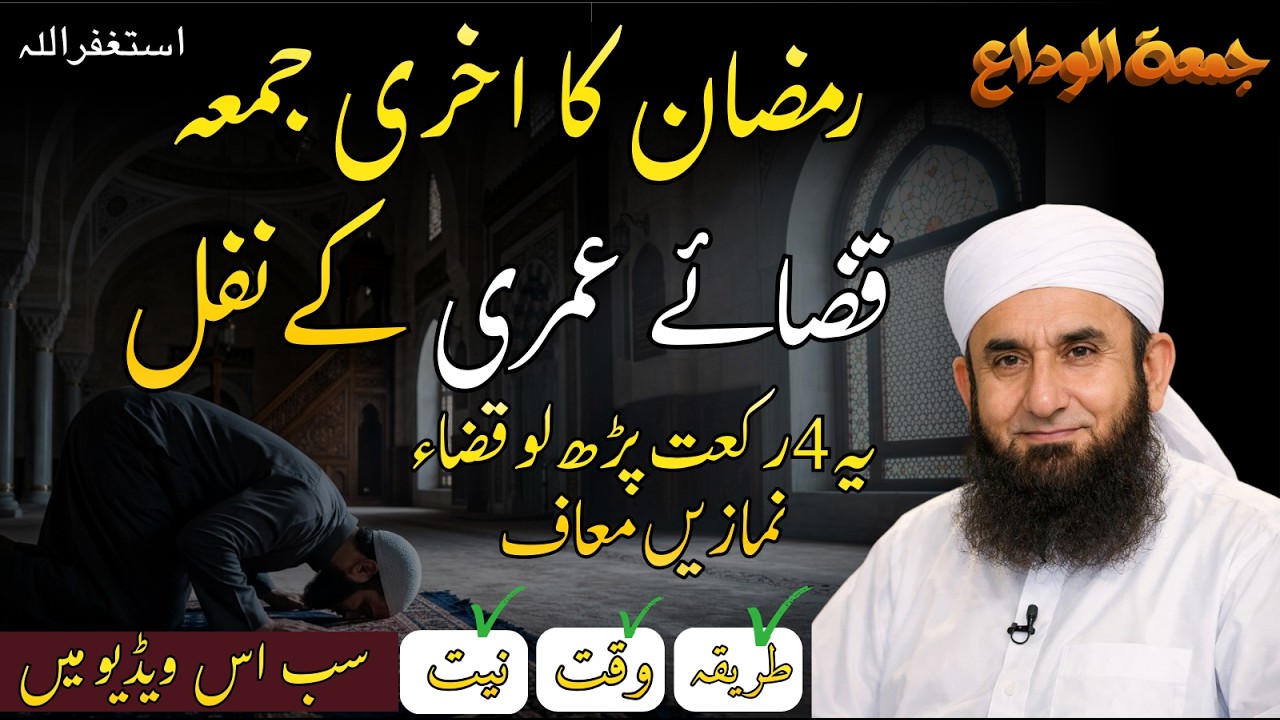 4 Rakat Nafal on Last Juma of Ramadan  Powerful Bayan by Maulana Tariq Jameel  Laylatul Qadr Prepara