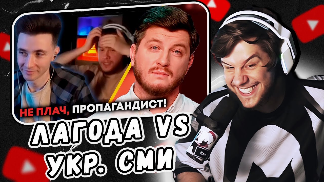 ЛАГОДА СМОТРИТ: Юный пропагандист Лагода. Реакция ведущего. Хесус 24 Канал...