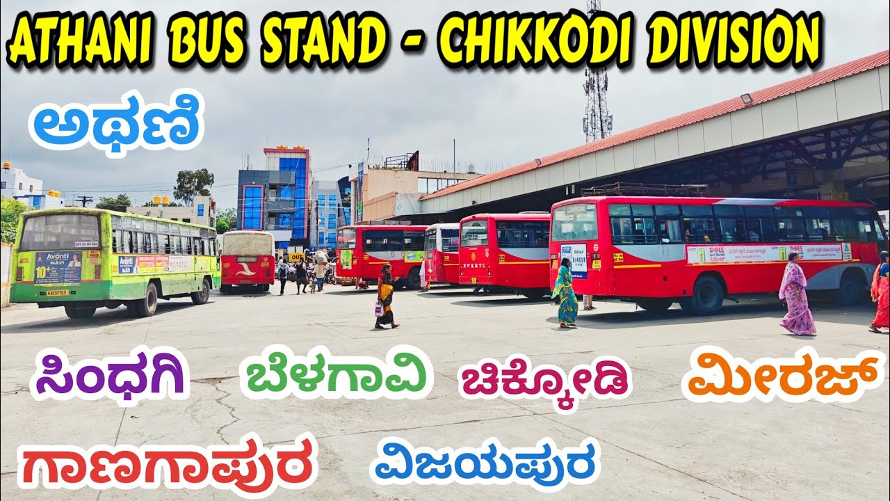 ಅಥಣಿ ATHANI BUS STAND - CHIKKODI DIVISION | Belagavi, Miraj, Vijayapura #bus #vlog #bussid #travel 