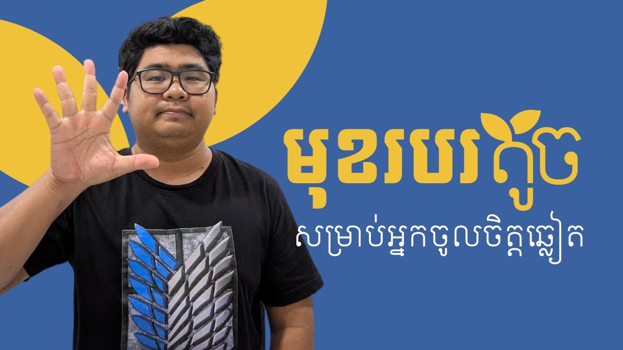 បង្កើតមុខរបរតូចទាំង ៥ បន្ថែមចំណូលសម្រាប់ខ្លួនឯង