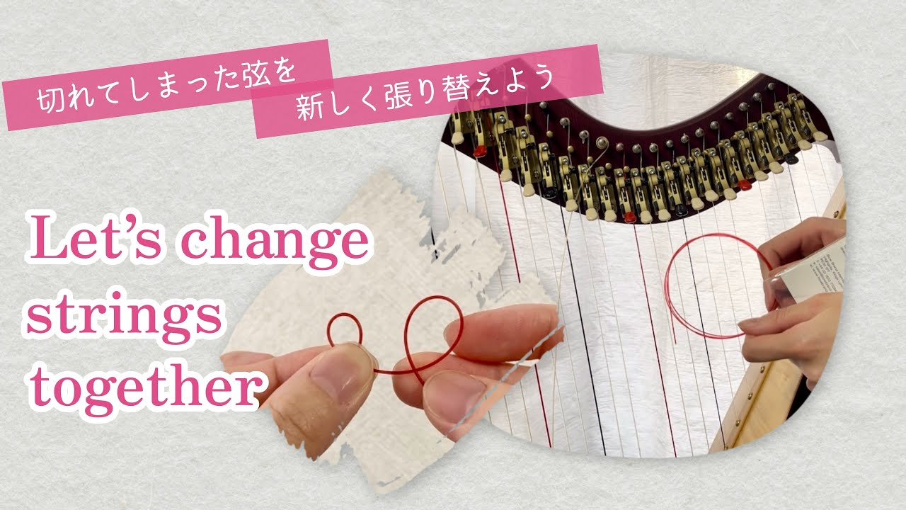 How to Change a Harp String | 一緒にハープの弦を交換しましょう