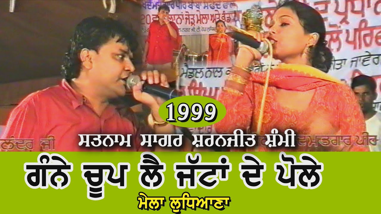 Satnam Sagar & Sharnjeet Shami || ਗੰਨੇ ਚੂਪ ਲੈ । ਮੇਲਾ ਪੀਰ ਸ਼ਫੈਦੇ ਵਾਲਾ ਜੀ || Live Show
