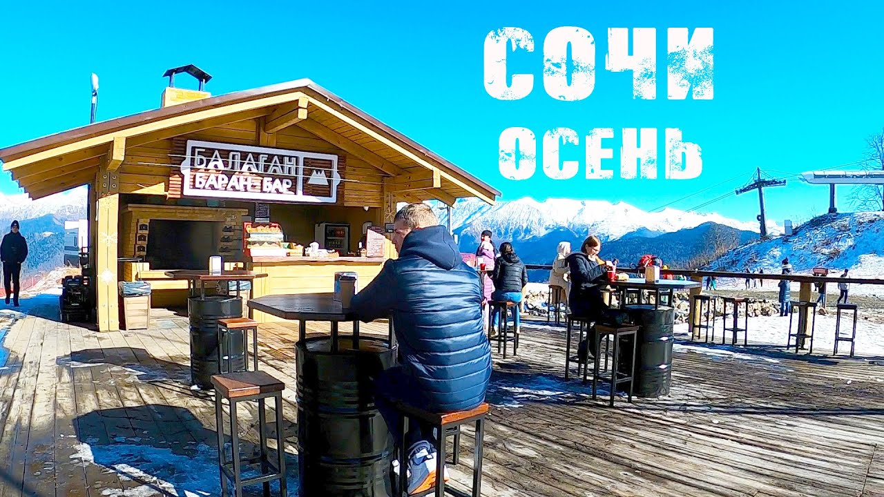 Сочи куда сходить осенью Отдых в Сочи осенью