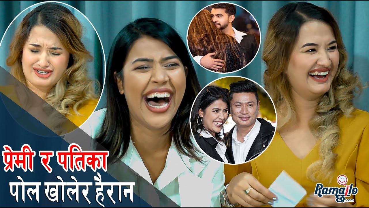 सुनिशा र रिस्ताले पति र प्रेमीको पोल खोल्दा झगडा पर्यो ! क्यारिकेचर गरेर बिहोसै बनाए | amailo छ|PASO