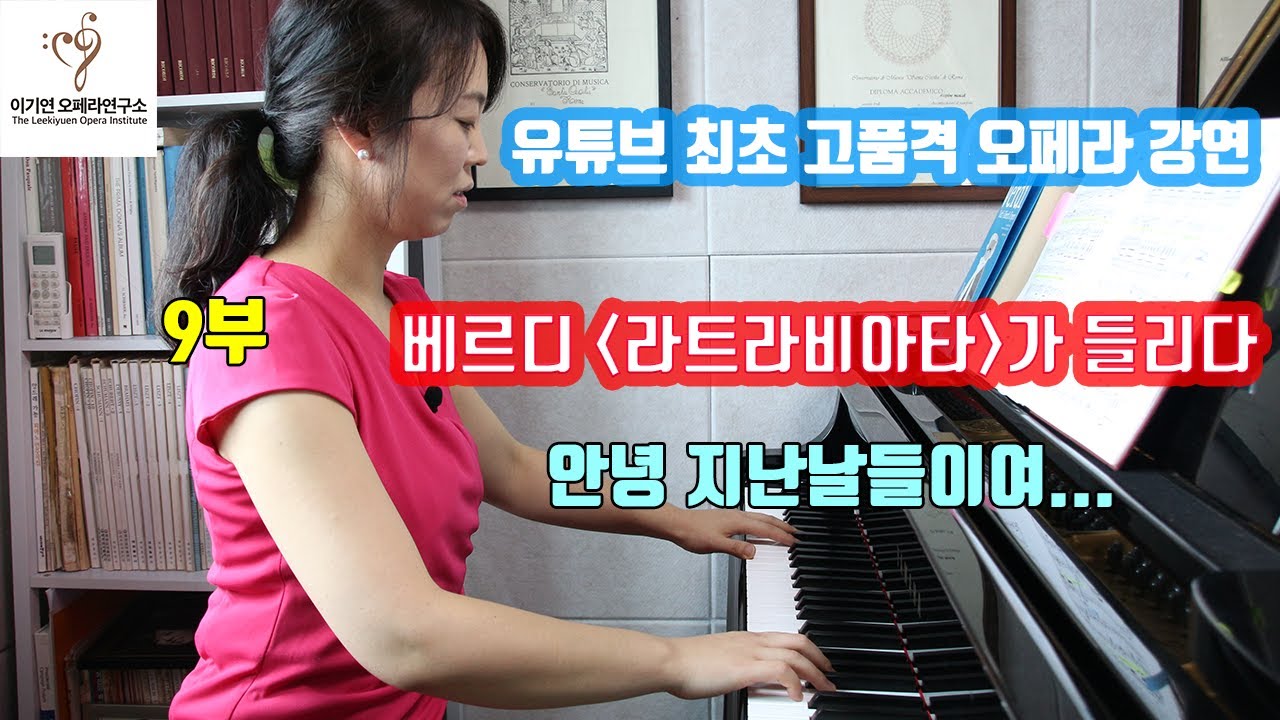 [베르디 오페라]라트라비아타 addio del passato (안녕 지난날들이여)