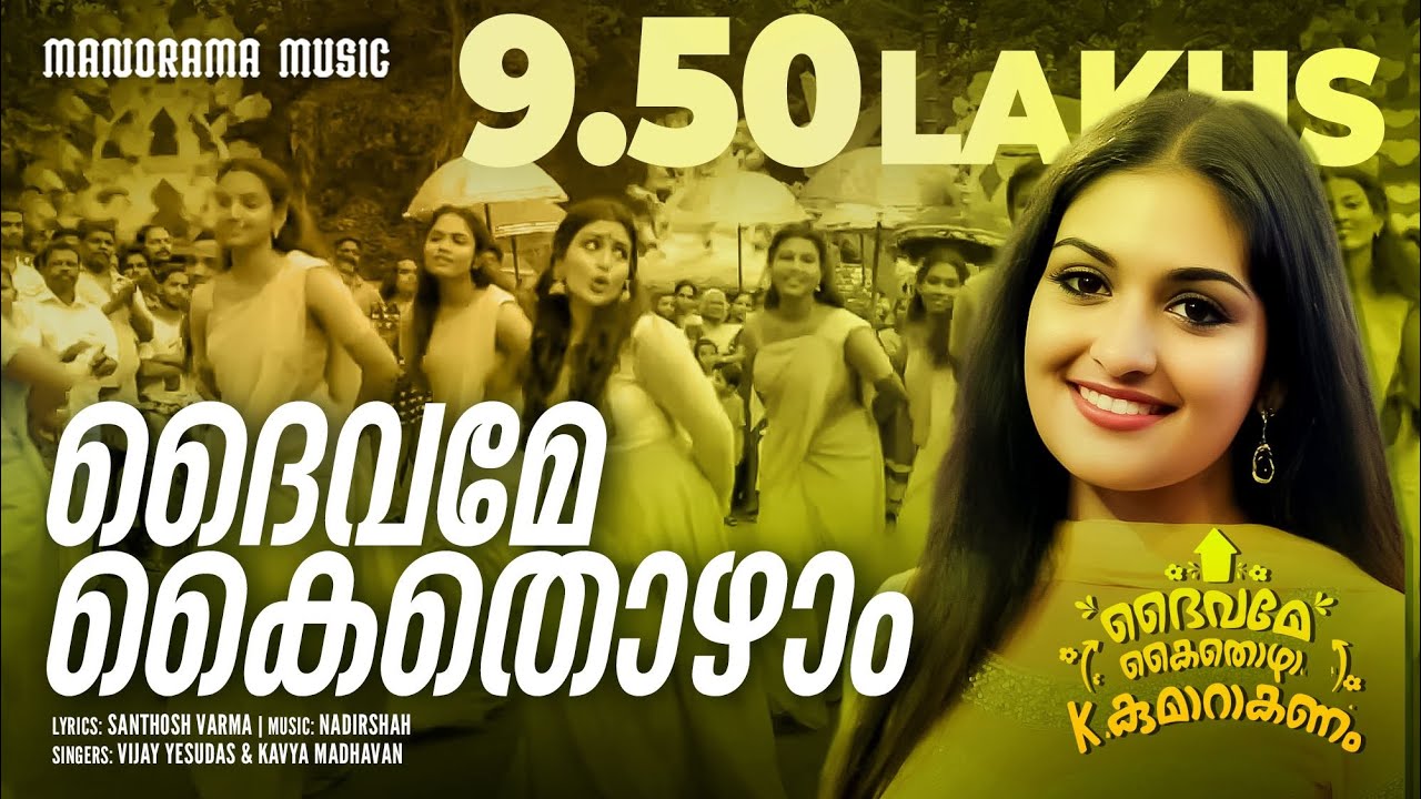 Daivame Kaithozham | Daivame Kaithozham K Kumarakanam |Video Song| Salim Kumar | Jayaram |Nadirshah