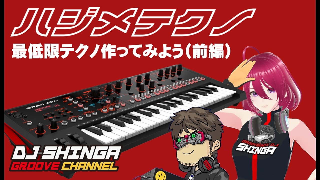 初めてのテクノ制作！最低限テクノを作ろう！前編